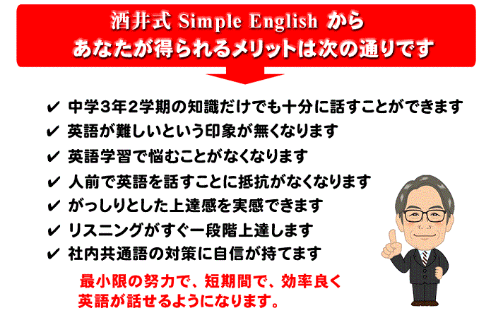 酒井式 Simple English ／ Magic 81」英語トレーニングのスーパーメソッド